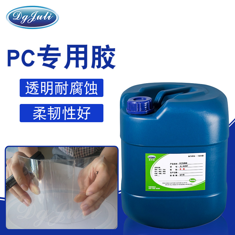 PC專用膠水-廣泛應(yīng)用包裝禮品以及各種塑料制品的膠水用聚力膠業(yè)